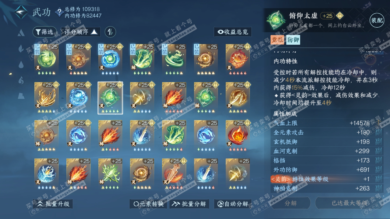 NSH315730逆水寒手游账号详情图51