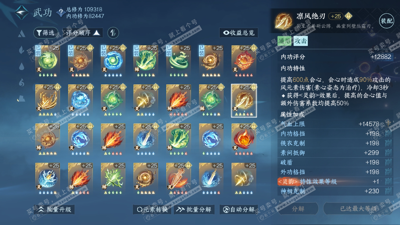 NSH315730逆水寒手游账号详情图53
