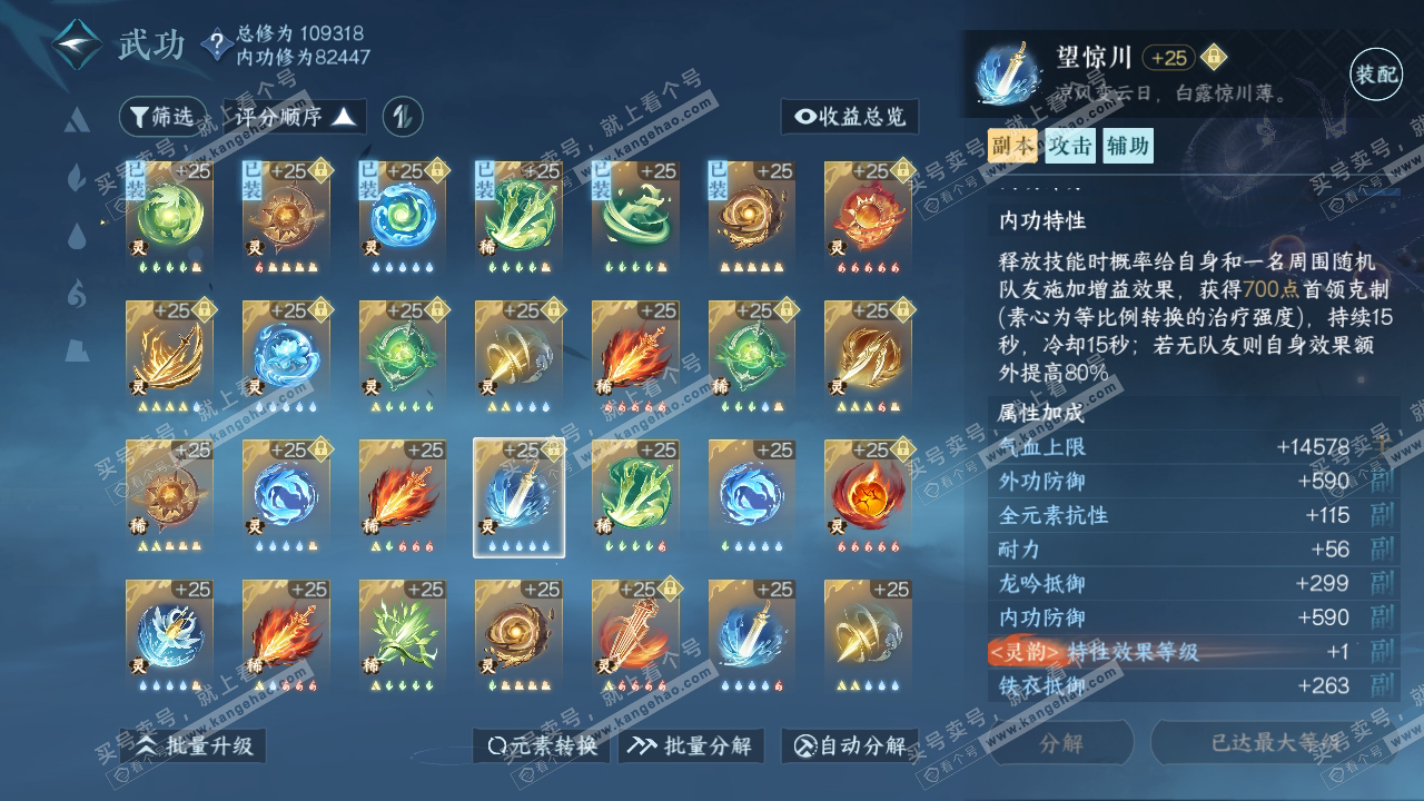 NSH315730逆水寒手游账号详情图55