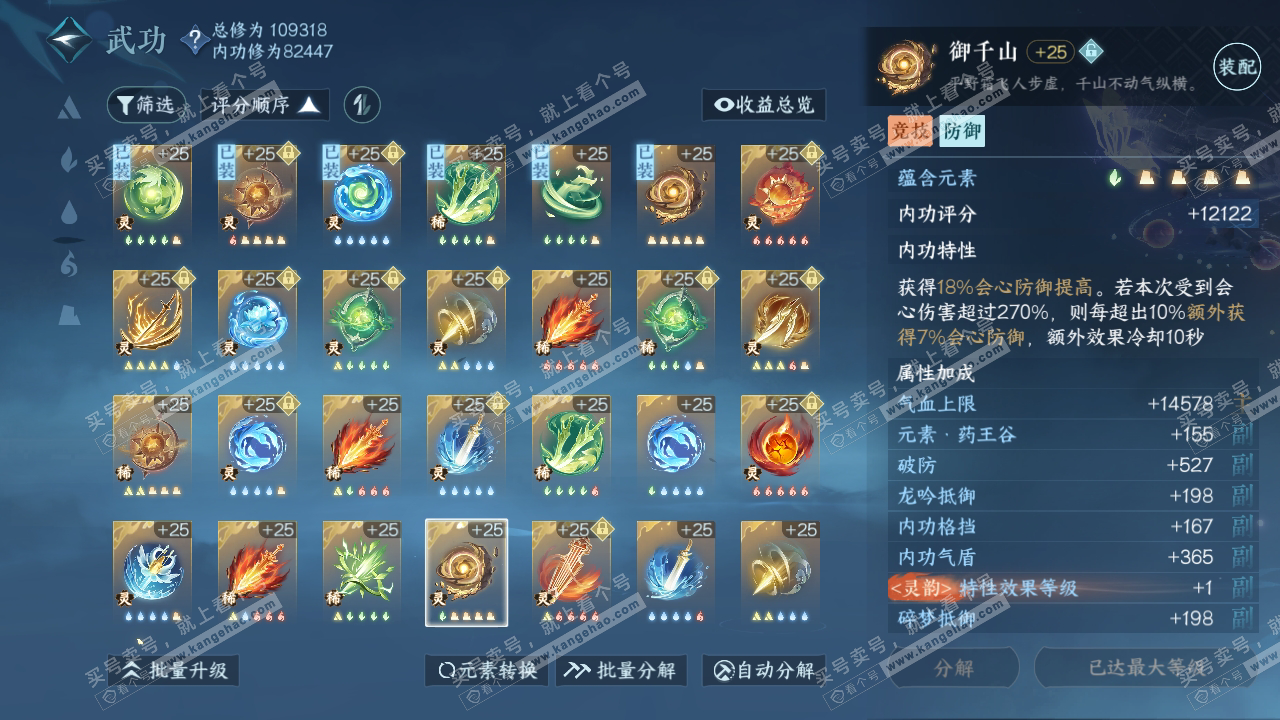 NSH315730逆水寒手游账号详情图58