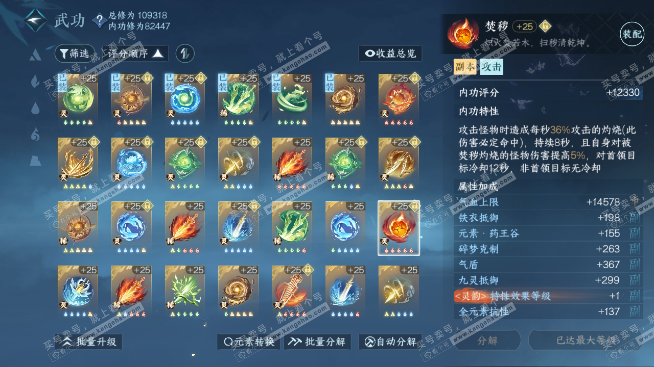 NSH315730逆水寒手游账号详情图56