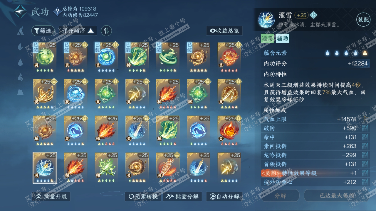 NSH315730逆水寒手游账号详情图57