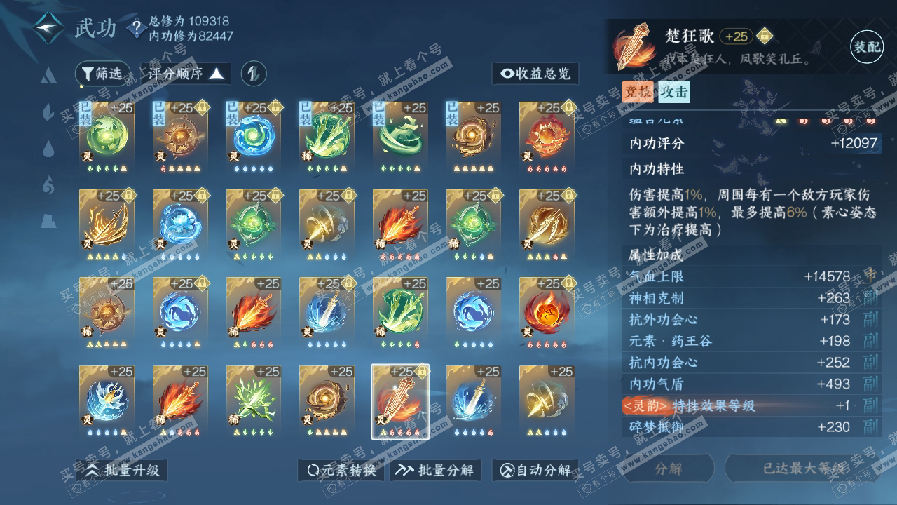 NSH315730逆水寒手游账号详情图59