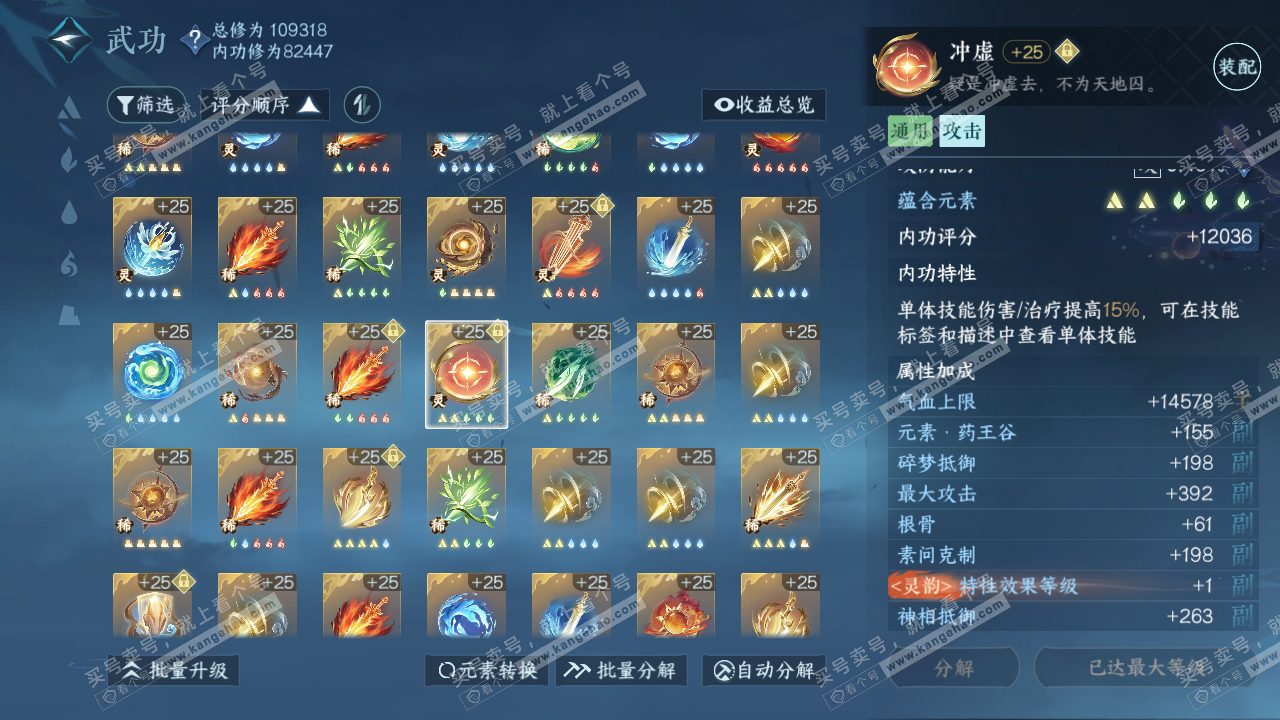 NSH315730逆水寒手游账号详情图60