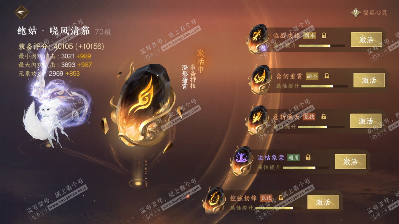 NSH315730逆水寒手游账号详情图61