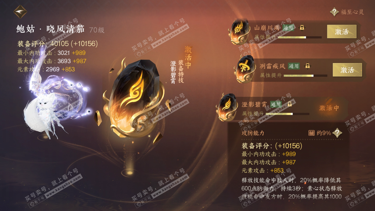 NSH315730逆水寒手游账号详情图62