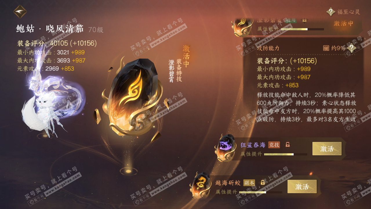 NSH315730逆水寒手游账号详情图63