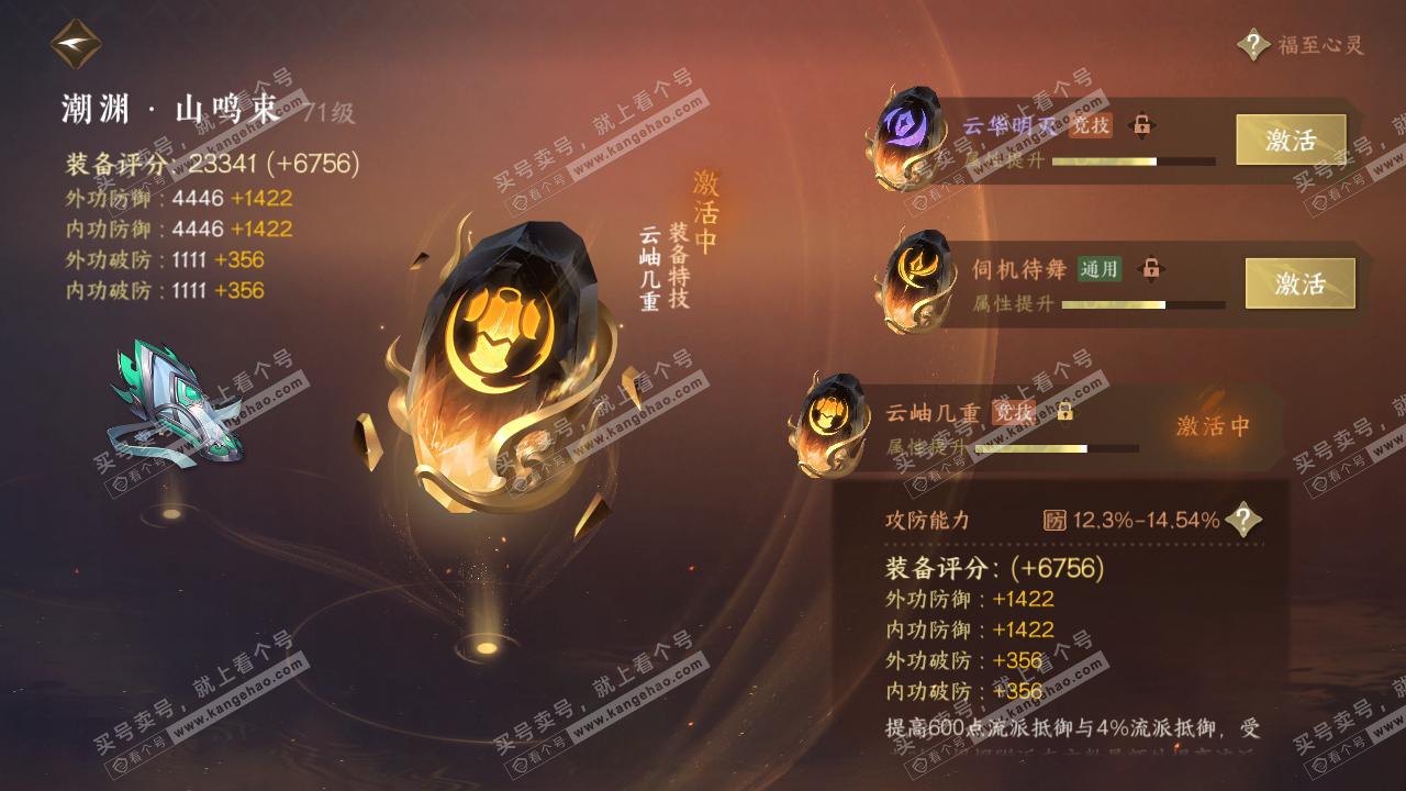 NSH315730逆水寒手游账号详情图64