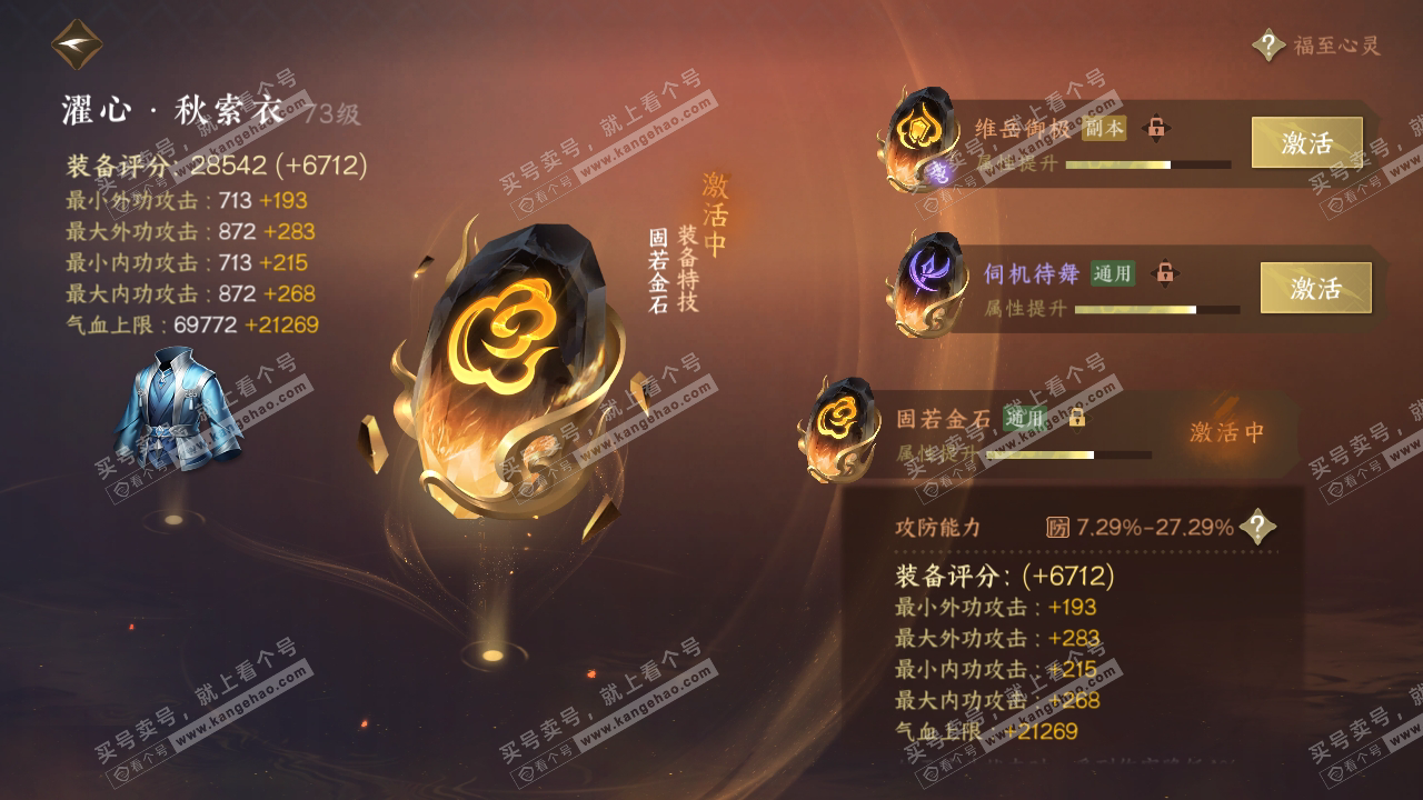 NSH315730逆水寒手游账号详情图67