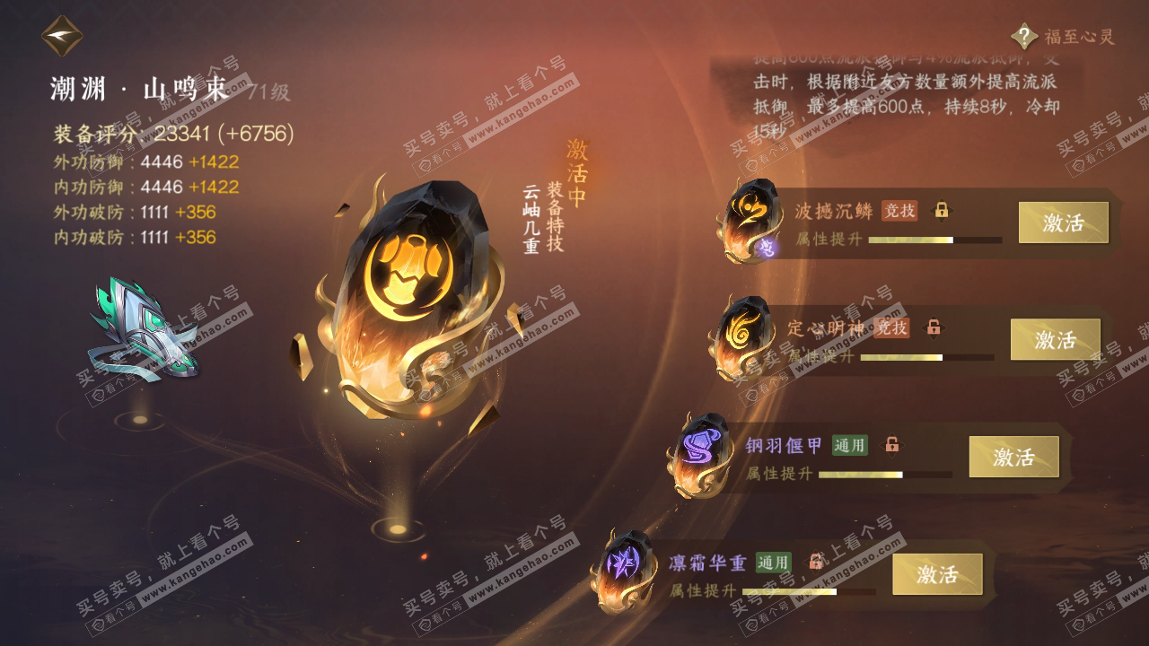 NSH315730逆水寒手游账号详情图65