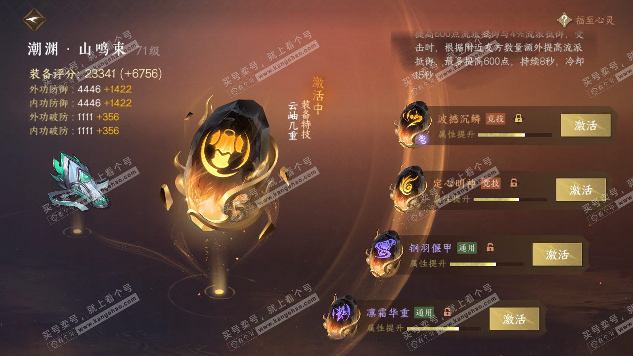 NSH315730逆水寒手游账号详情图66