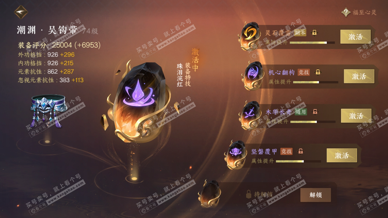 NSH315730逆水寒手游账号详情图70