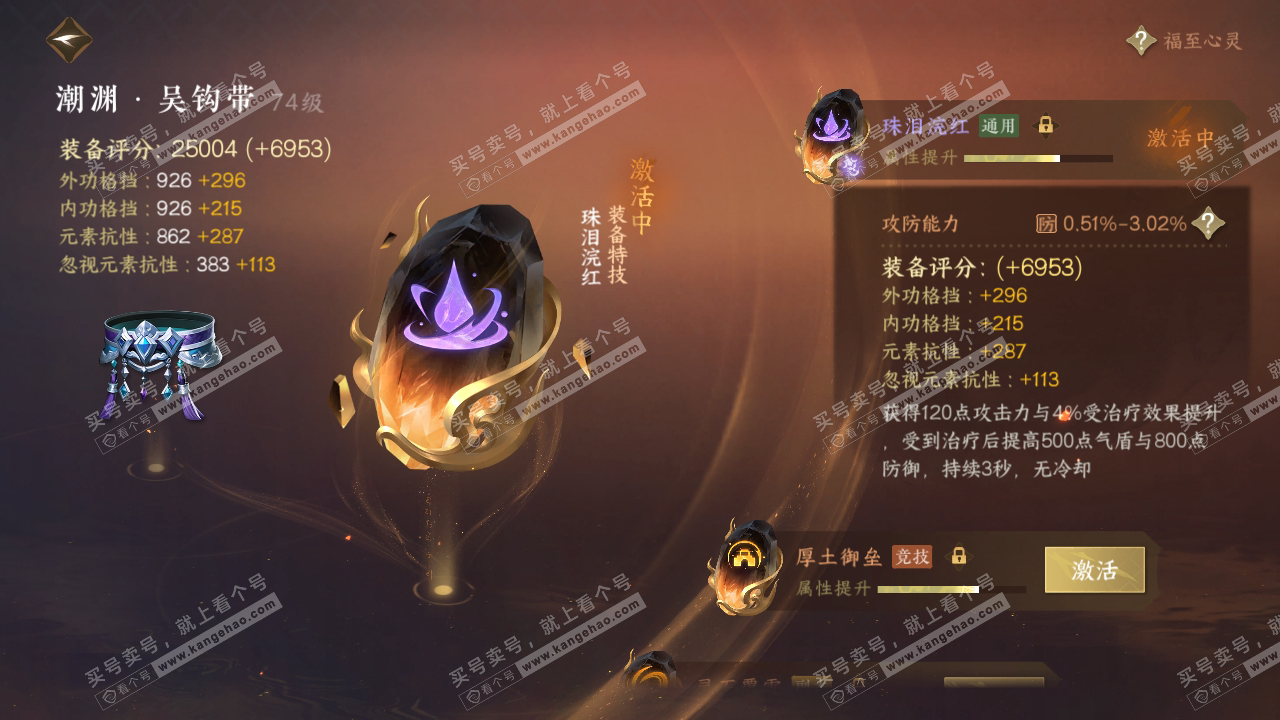 NSH315730逆水寒手游账号详情图69