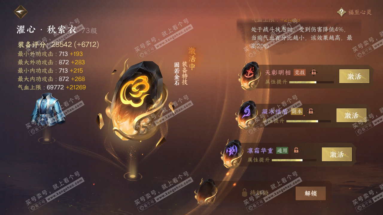 NSH315730逆水寒手游账号详情图68