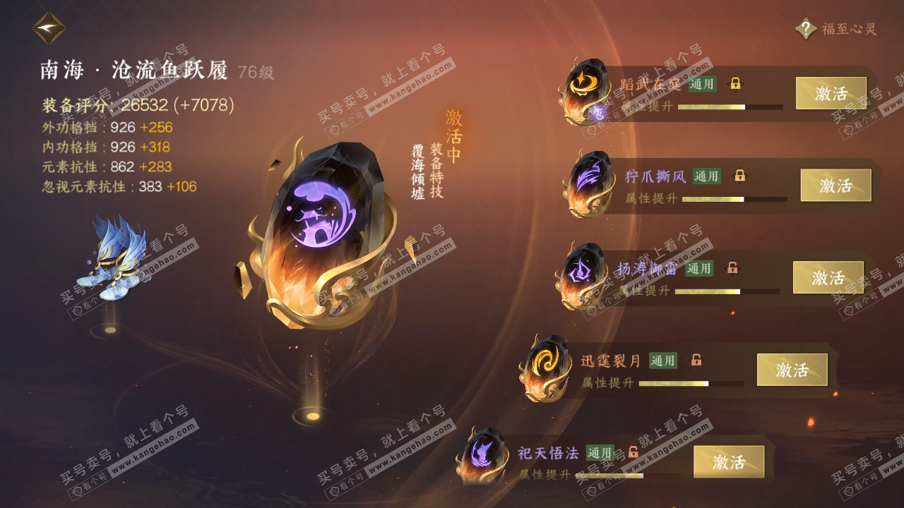 NSH315730逆水寒手游账号详情图71