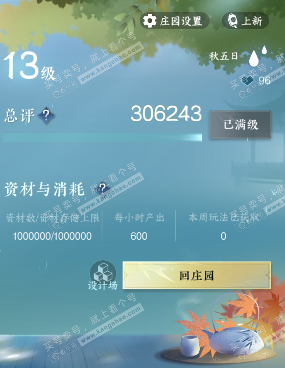 NSH315730逆水寒手游账号详情图75