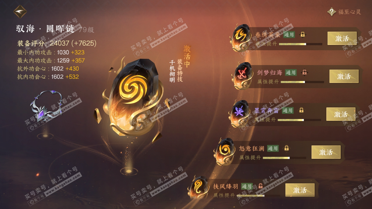 NSH315730逆水寒手游账号详情图73