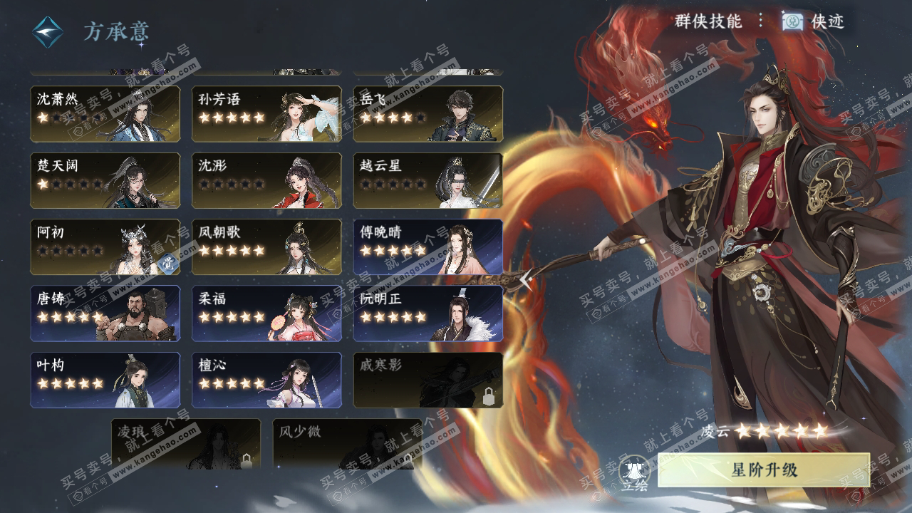 NSH315730逆水寒手游账号详情图78