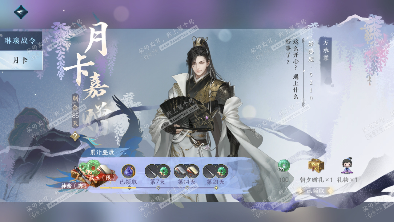 NSH315730逆水寒手游账号详情图76