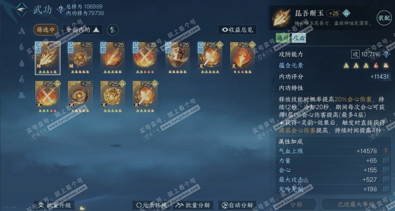 NSH315732逆水寒手游账号详情图3
