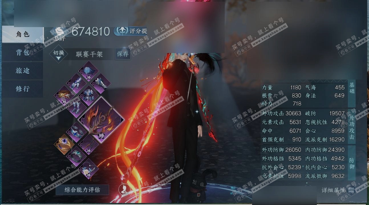 NSH315732逆水寒手游账号详情图1