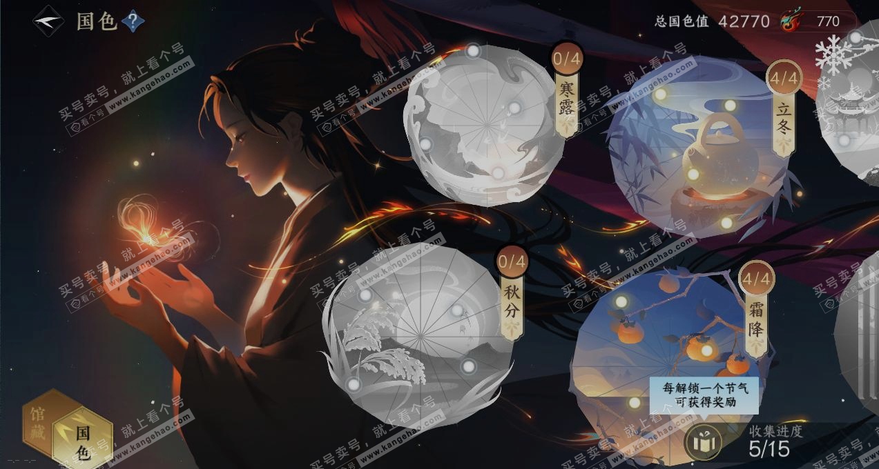 NSH315732逆水寒手游账号详情图9