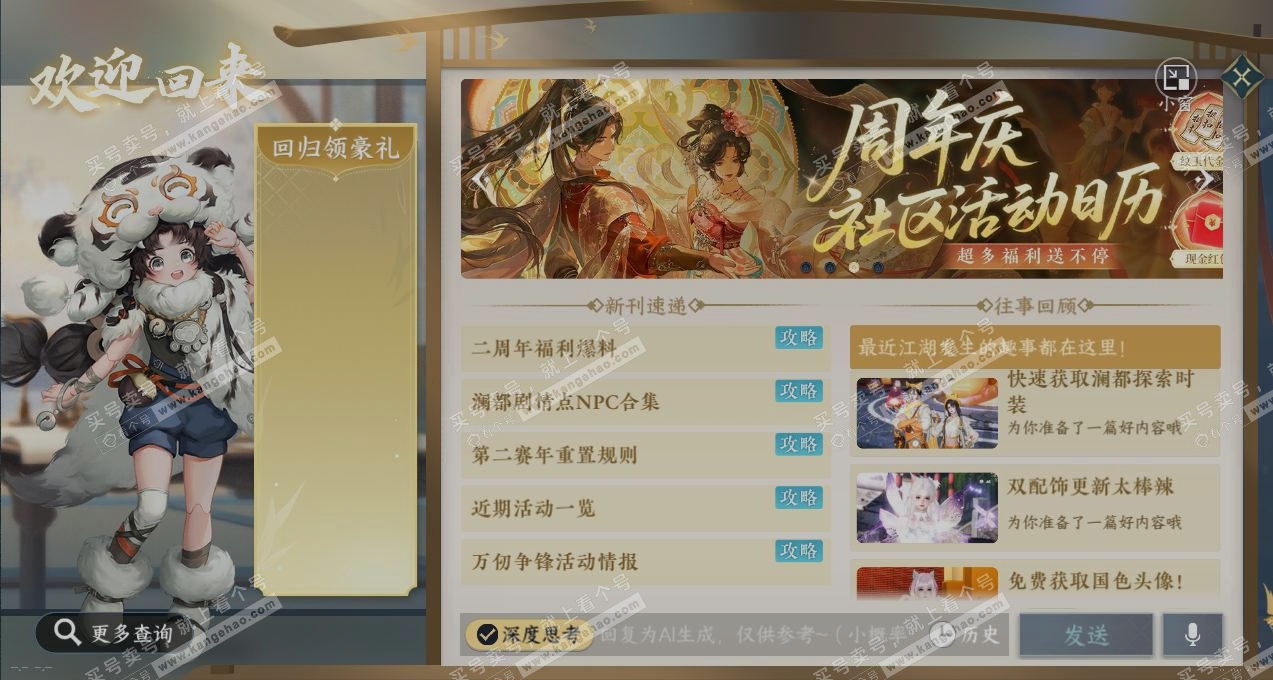 NSH315732逆水寒手游账号详情图15