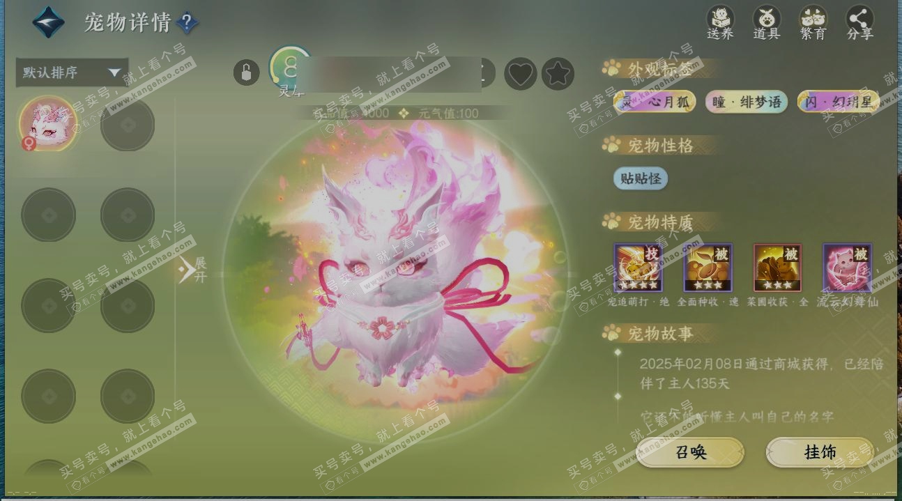 NSH315732逆水寒手游账号详情图16
