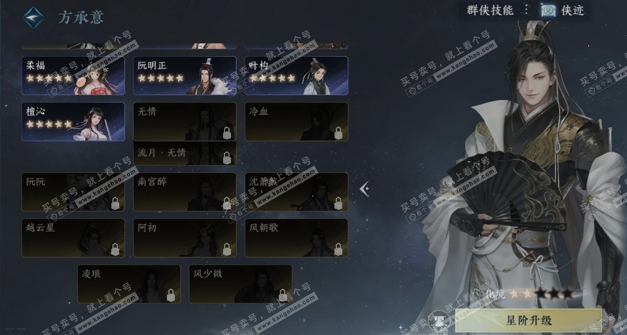 NSH315732逆水寒手游账号详情图20
