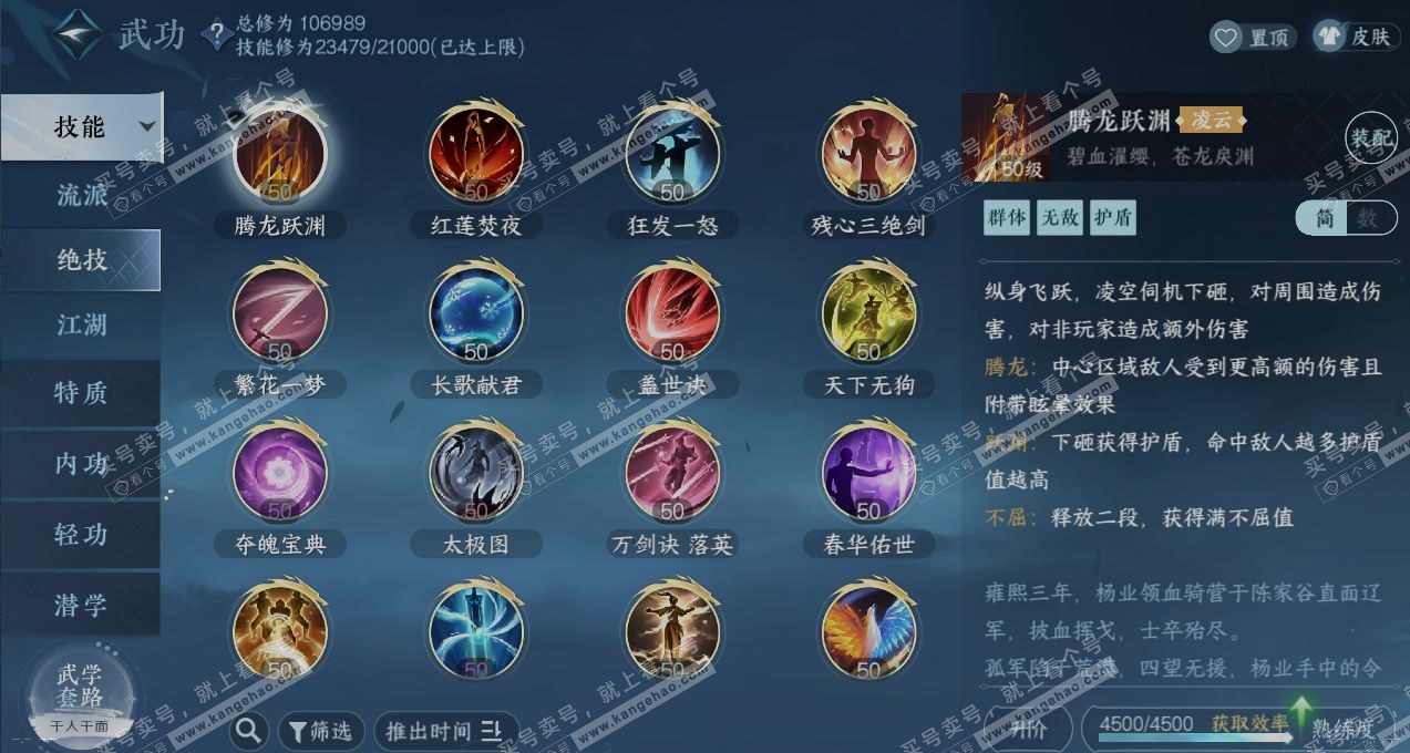 NSH315732逆水寒手游账号详情图12