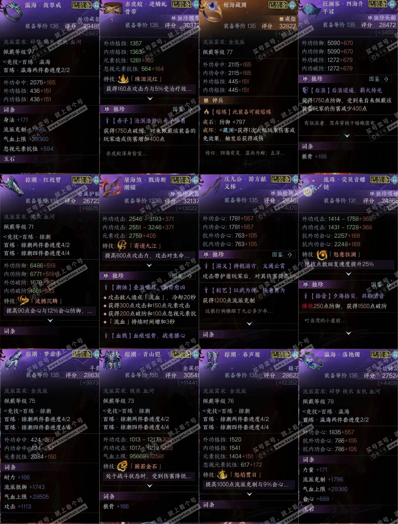NSH315732逆水寒手游账号详情图11