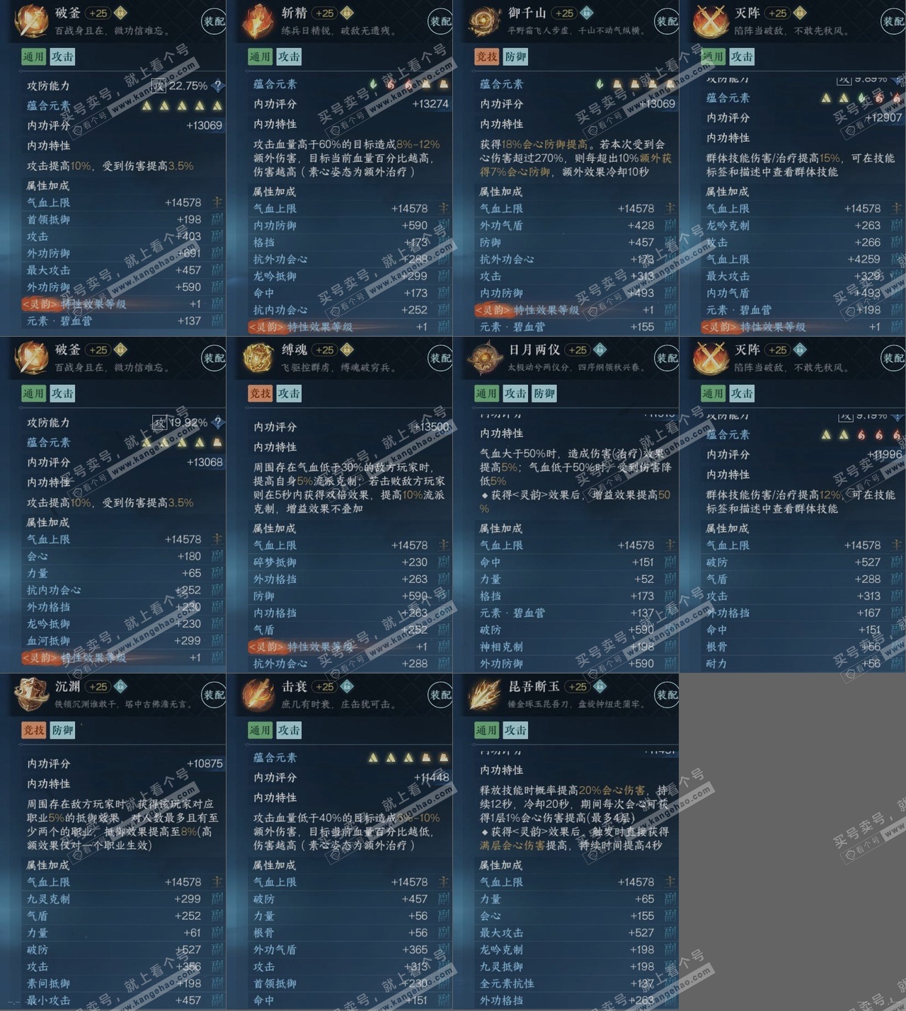 NSH315732逆水寒手游账号详情图17
