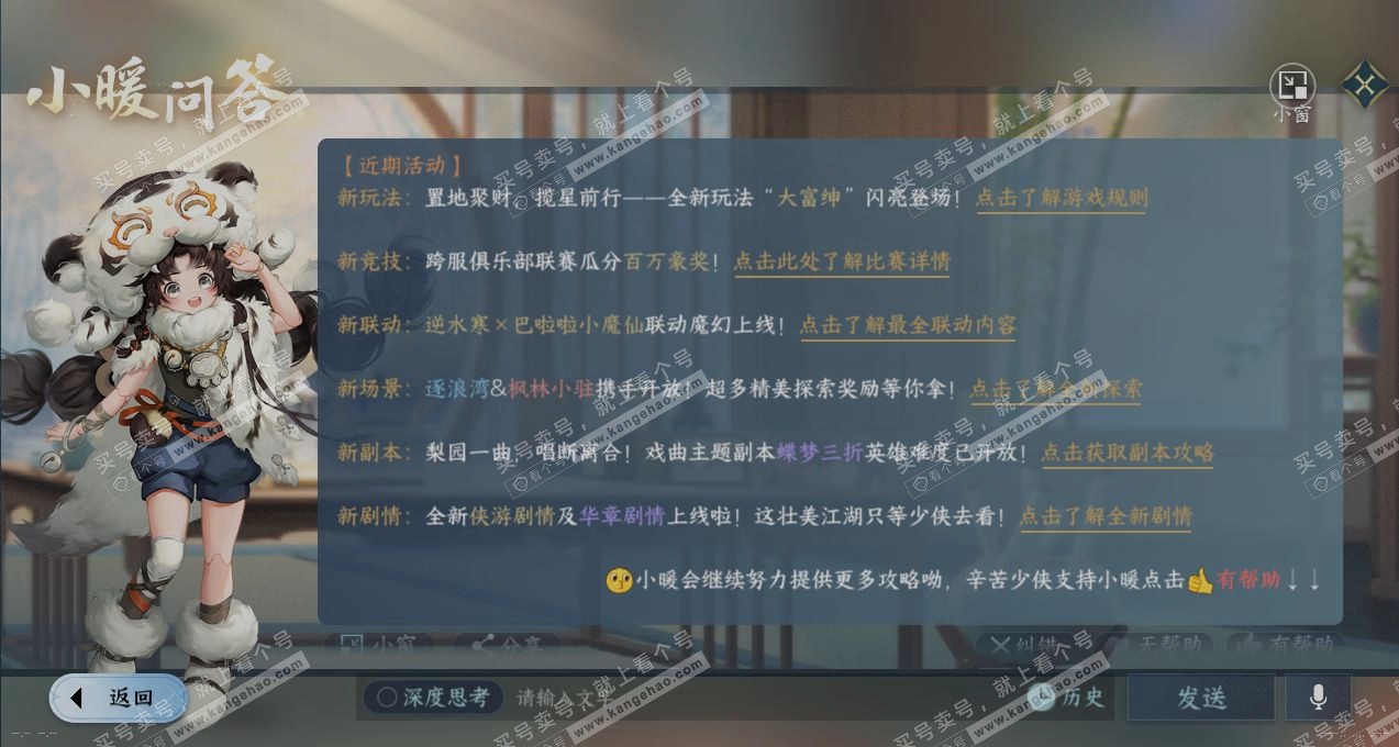 NSH315732逆水寒手游账号详情图31