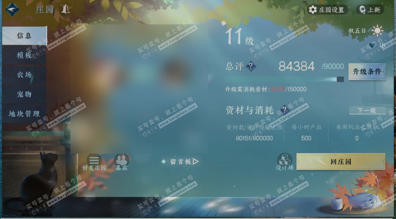 NSH315732逆水寒手游账号详情图32