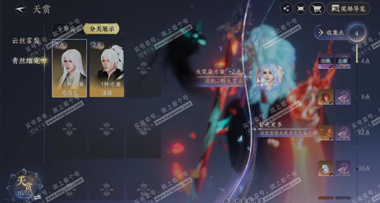 NSH315732逆水寒手游账号详情图33