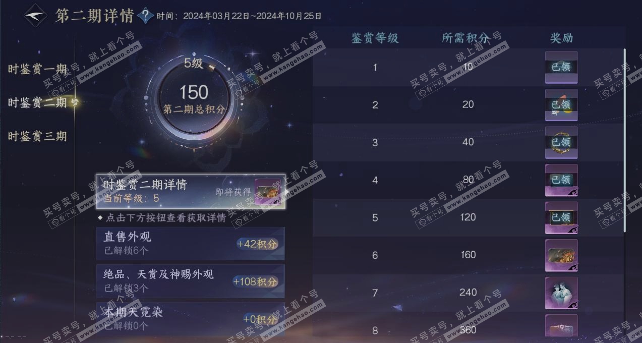 NSH315732逆水寒手游账号详情图22