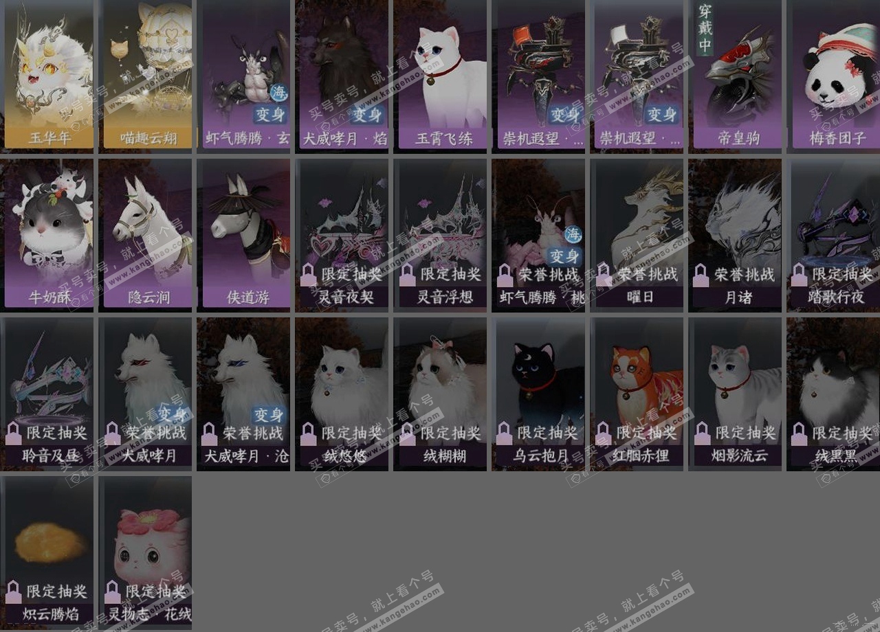 NSH315732逆水寒手游账号详情图36