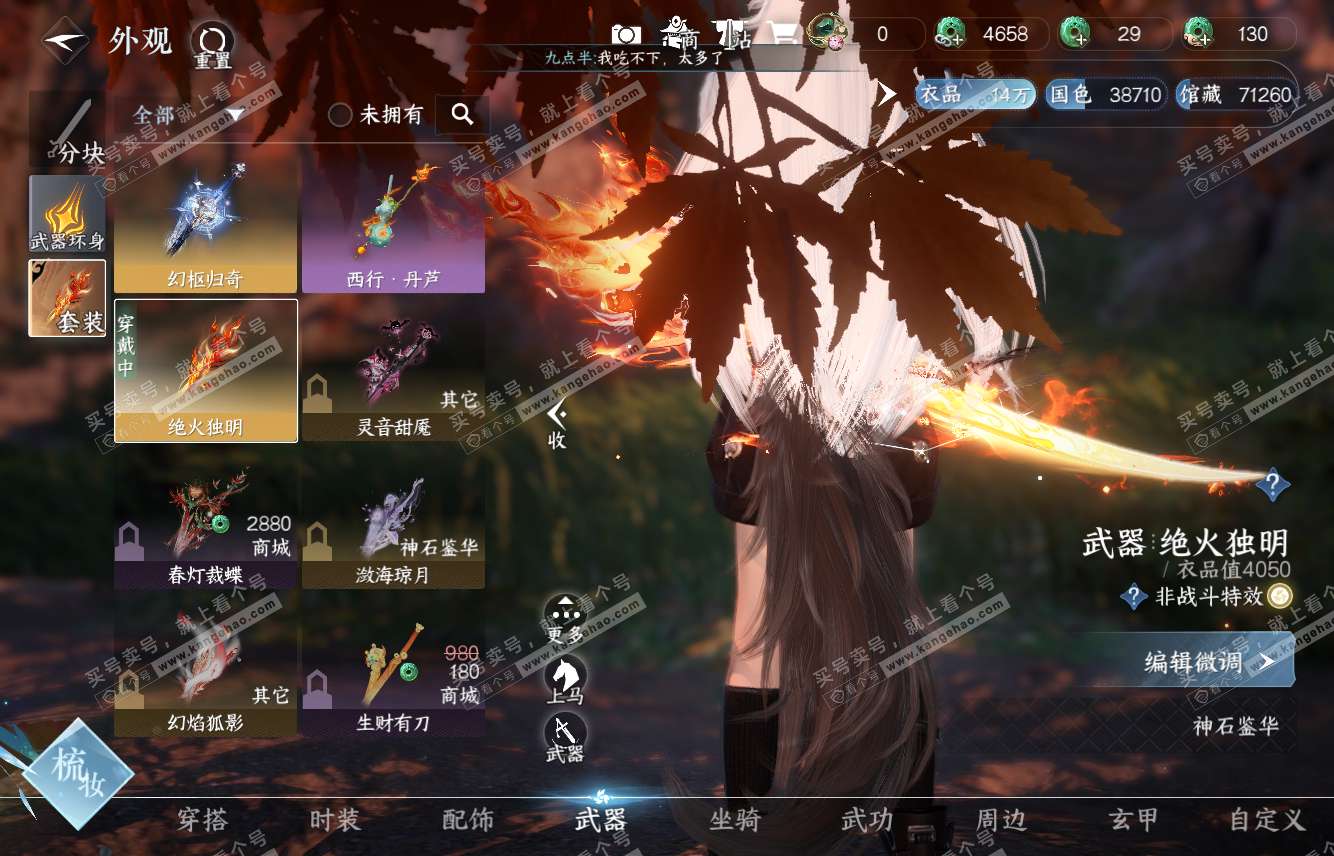 NSH315733逆水寒手游账号详情图9 NSH315733逆水寒手游账号详情图9