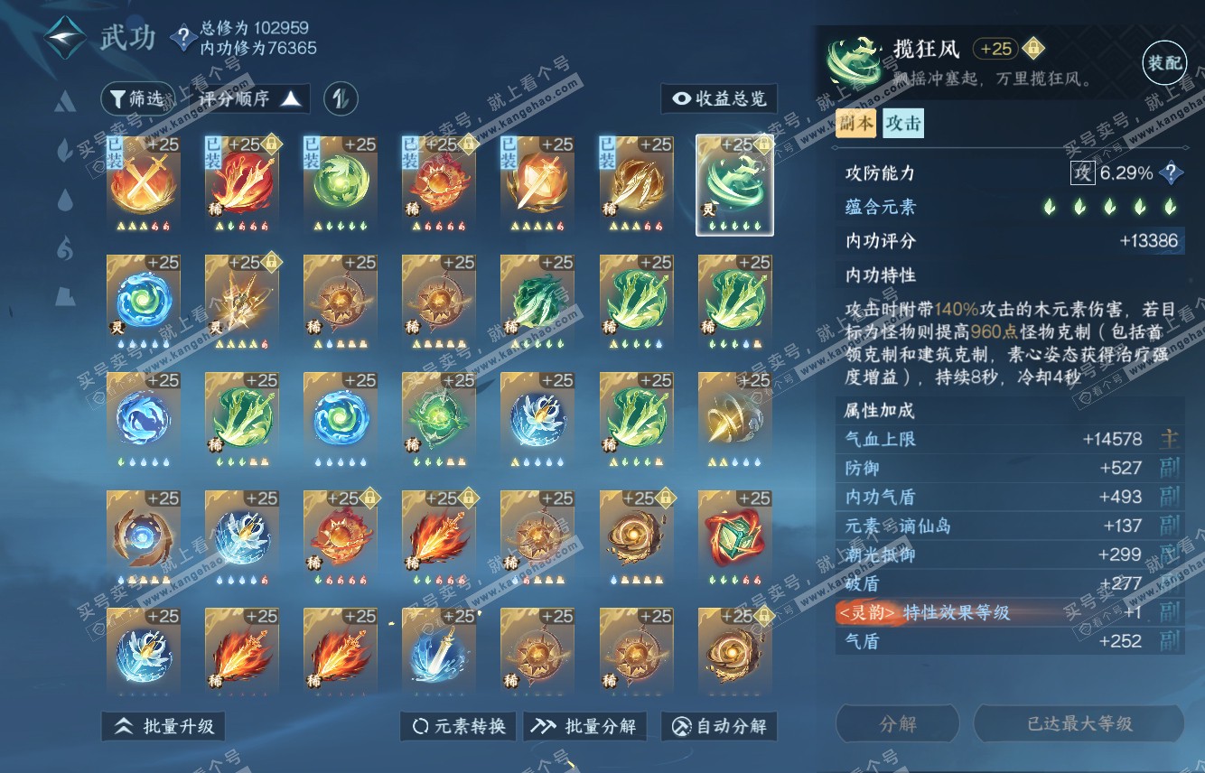 NSH315733逆水寒手游账号详情图22 NSH315733逆水寒手游账号详情图22