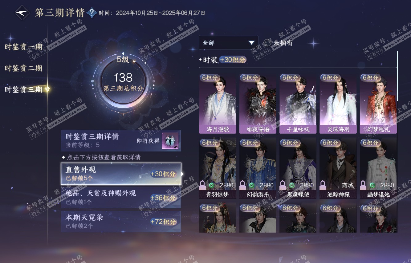 NSH315733逆水寒手游账号详情图15 NSH315733逆水寒手游账号详情图15