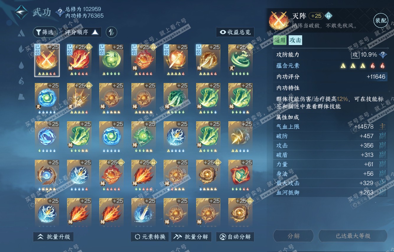 NSH315733逆水寒手游账号详情图18 NSH315733逆水寒手游账号详情图18