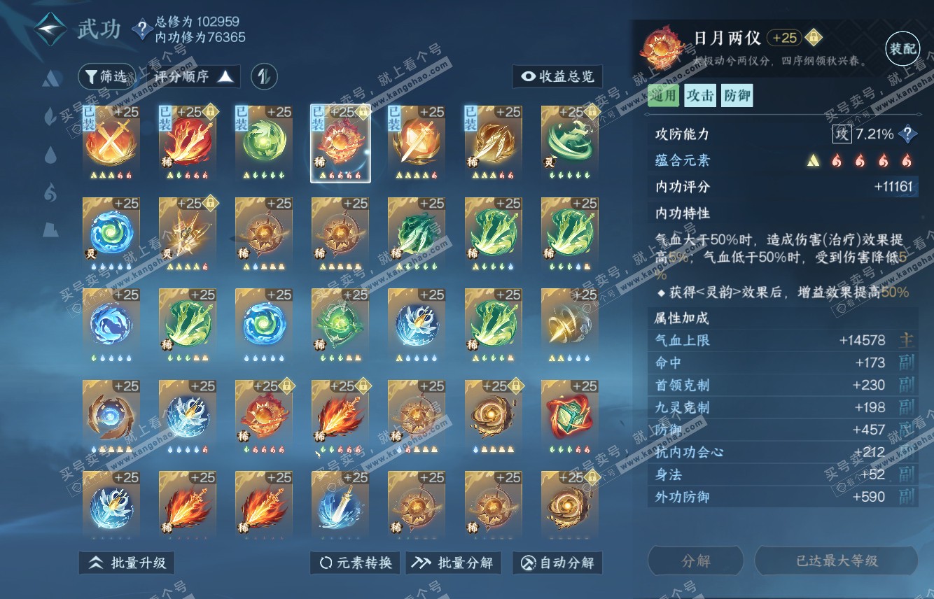 NSH315733逆水寒手游账号详情图21 NSH315733逆水寒手游账号详情图21