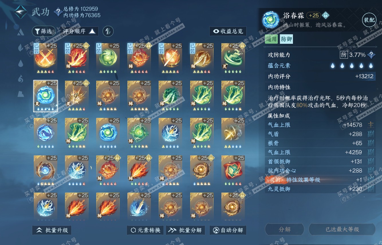 NSH315733逆水寒手游账号详情图23 NSH315733逆水寒手游账号详情图23