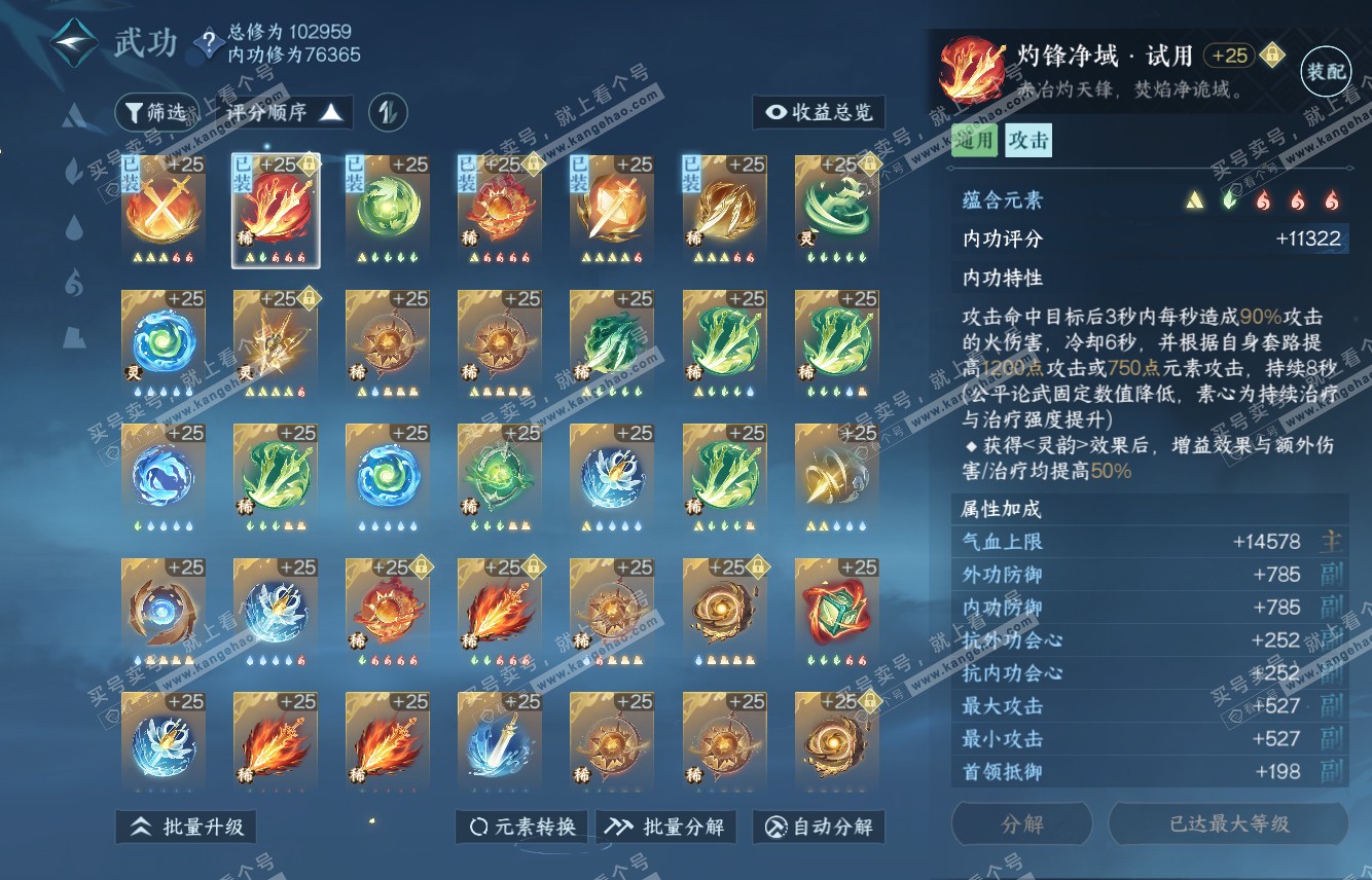 NSH315733逆水寒手游账号详情图19 NSH315733逆水寒手游账号详情图19