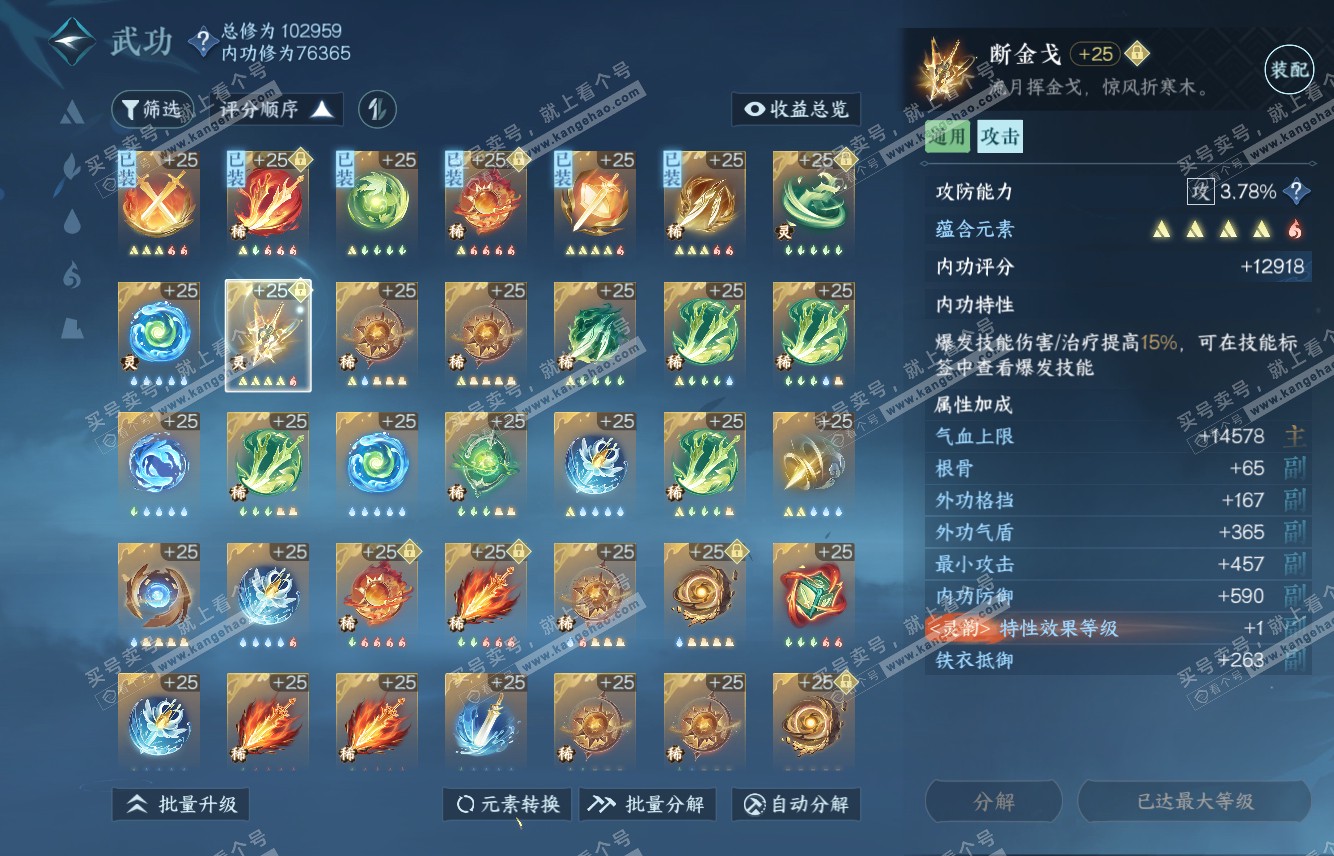 NSH315733逆水寒手游账号详情图24 NSH315733逆水寒手游账号详情图24
