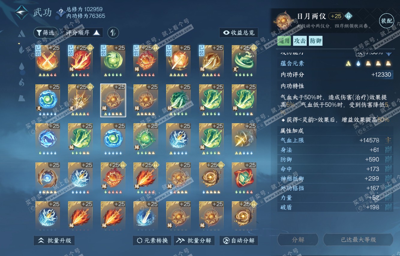 NSH315733逆水寒手游账号详情图25 NSH315733逆水寒手游账号详情图25