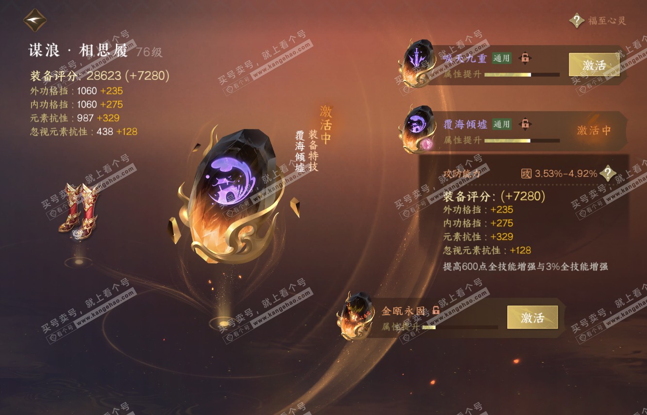 NSH315733逆水寒手游账号详情图32 NSH315733逆水寒手游账号详情图32