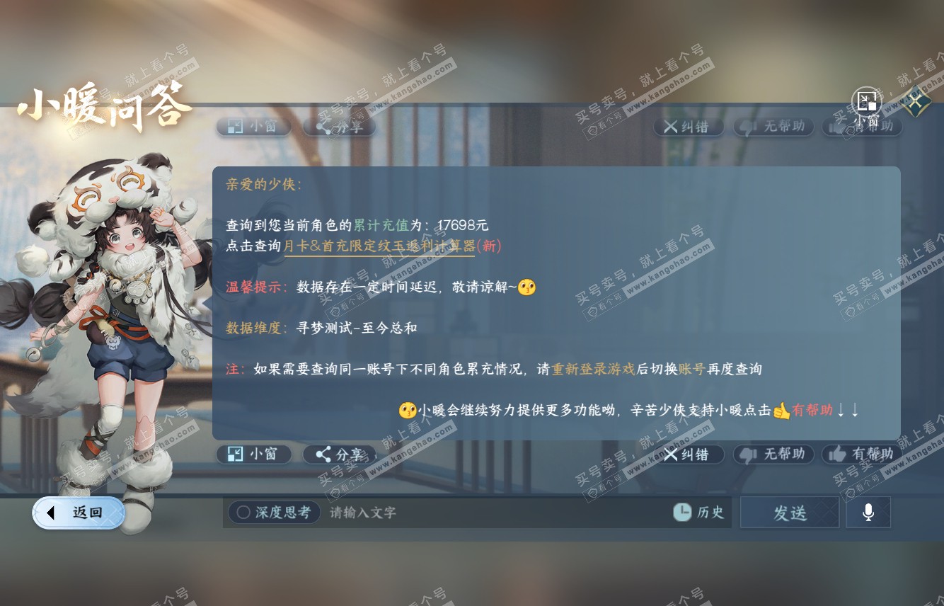 NSH315733逆水寒手游账号详情图38 NSH315733逆水寒手游账号详情图38