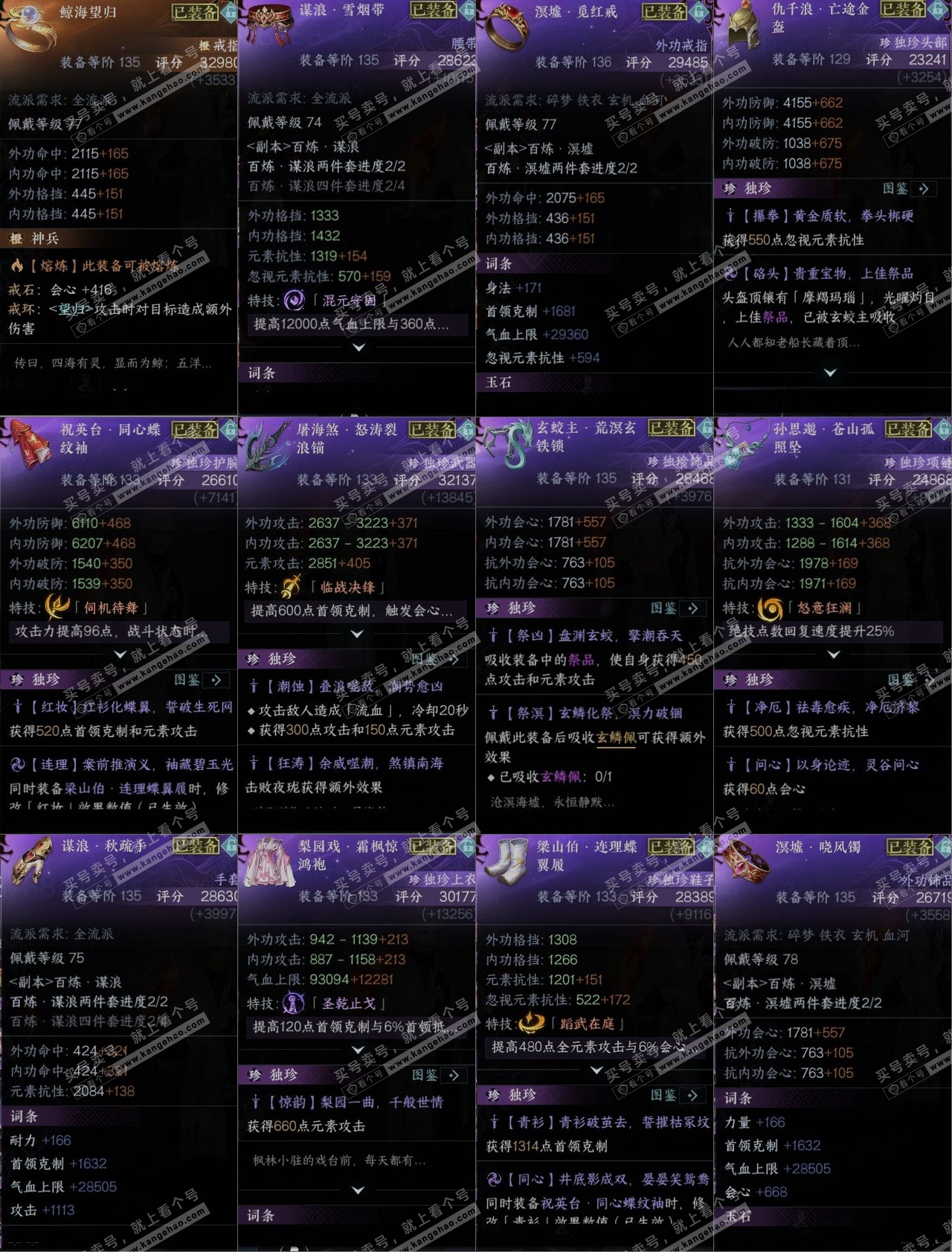 NSH315734逆水寒手游账号详情图10 NSH315734逆水寒手游账号详情图10
