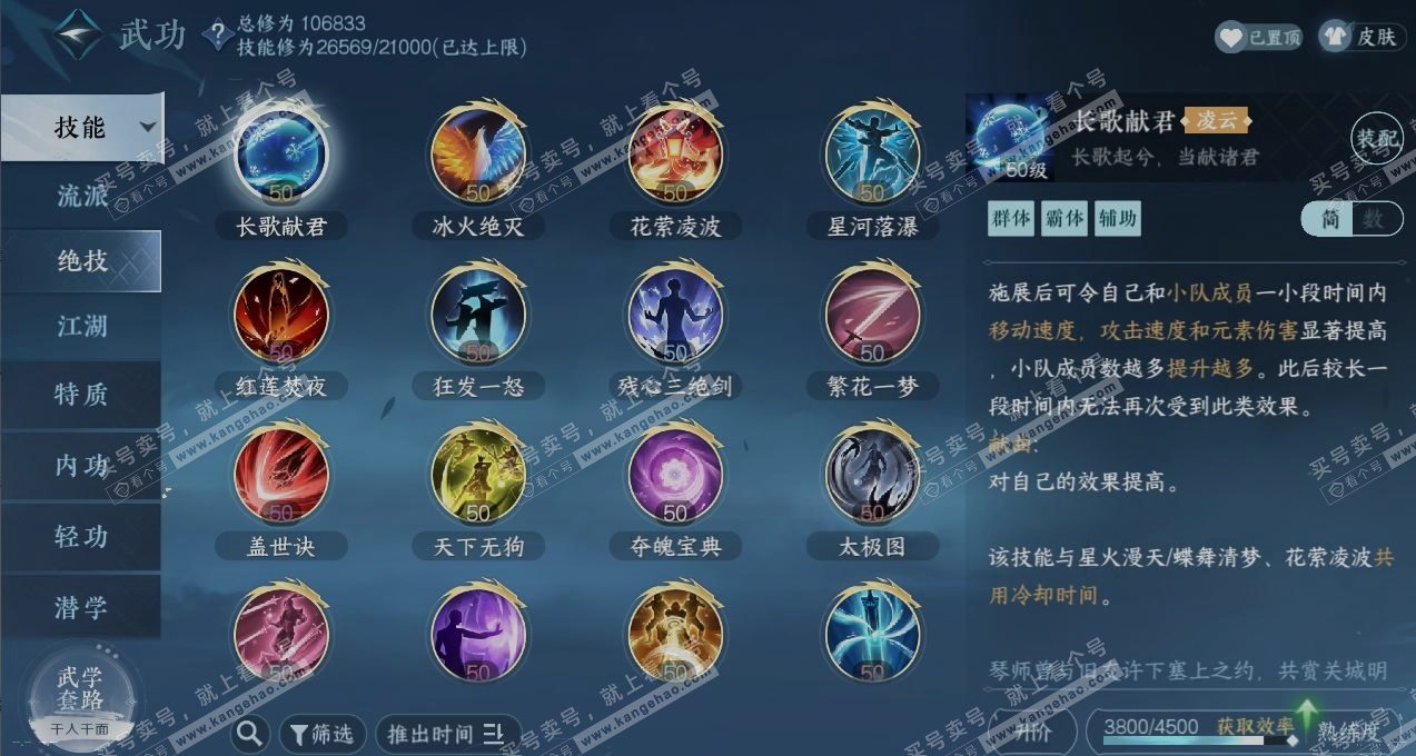 NSH315734逆水寒手游账号详情图11 NSH315734逆水寒手游账号详情图11